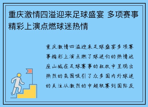 重庆激情四溢迎来足球盛宴 多项赛事精彩上演点燃球迷热情