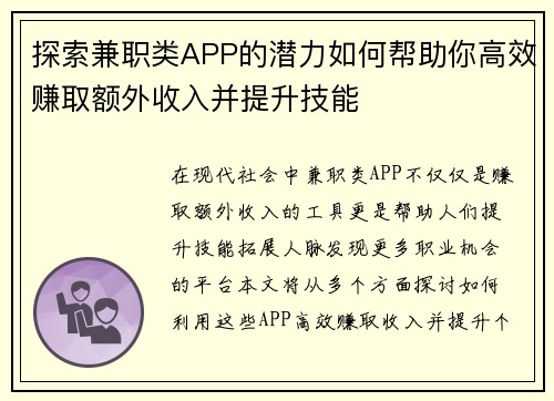 探索兼职类APP的潜力如何帮助你高效赚取额外收入并提升技能
