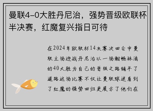 曼联4-0大胜丹尼治，强势晋级欧联杯半决赛，红魔复兴指日可待