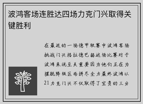 /uploads/images/20250521/bo-hong-ke-chang-lian-sheng-da-si-chang-li-ke-men-xing-qu-de-guan-jian-sheng-li.webp