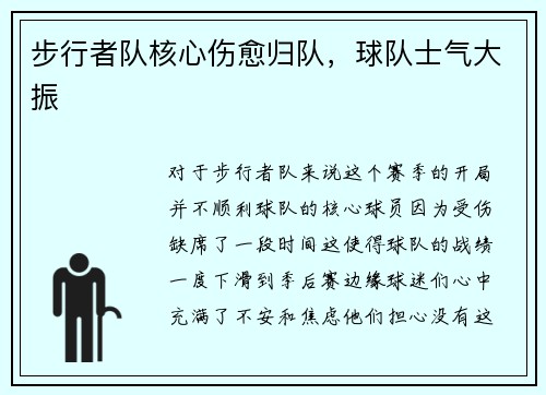 步行者队核心伤愈归队，球队士气大振