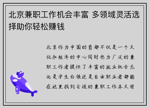 /uploads/images/20250601/bei-jing-jian-zhi-gong-zuo-ji-hui-feng-fu-duo-ling-yu-ling-huo-xuan-ze-zhu-ni-qing-song-zhuan-qian.webp