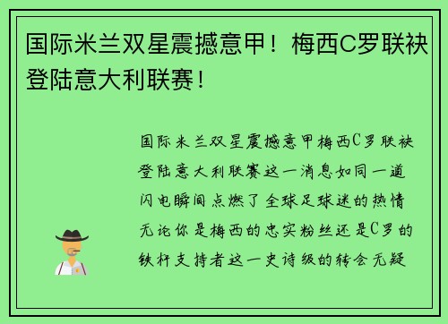 /uploads/images/20250601/guo-ji-mi-lan-shuang-xing-zhen-han-yi-jia-mei-xi-c-luo-lian-mei-deng-lu-yi-da-li-lian-sai.webp