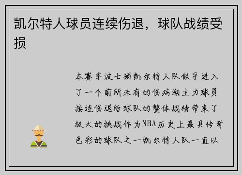 /uploads/images/20250601/kai-er-te-ren-qiu-yuan-lian-xu-shang-tui-qiu-dui-zhan-ji-shou-sun.webp