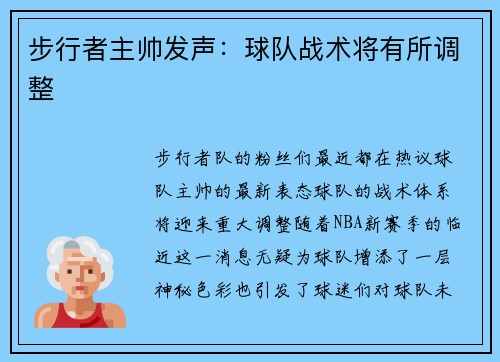 /uploads/images/20250603/bu-xing-zhe-zhu-shuai-fa-sheng-qiu-dui-zhan-shu-jiang-you-suo-tiao-zheng.webp
