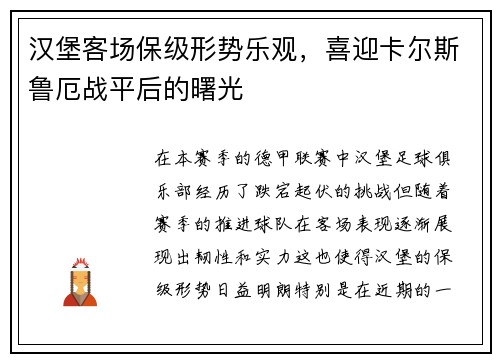 /uploads/images/20250603/han-bao-ke-chang-bao-ji-xing-shi-le-guan-xi-ying-ka-er-si-lu-e-zhan-ping-hou-de-shu-guang.webp