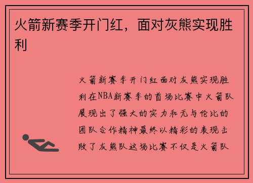 /uploads/images/20250603/huo-jian-xin-sai-ji-kai-men-hong-mian-dui-hui-xiong-shi-xian-sheng-li.webp