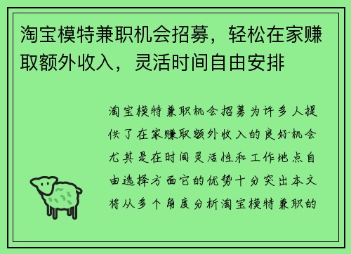 /uploads/images/20250603/tao-bao-mo-te-jian-zhi-ji-hui-zhao-mu-qing-song-zai-jia-zhuan-qu-e-wai-shou-ru-ling-huo-shi-jian-zi-you-an-pai.webp