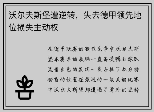 /uploads/images/20250603/wo-er-fu-si-bao-zao-ni-zhuan-shi-qu-de-jia-ling-xian-di-wei-sun-shi-zhu-dong-quan.webp