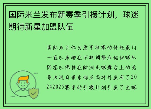 /uploads/images/20250604/guo-ji-mi-lan-fa-bu-xin-sai-ji-yin-yuan-ji-hua-qiu-mi-qi-dai-xin-xing-jia-meng-dui-wu.webp
