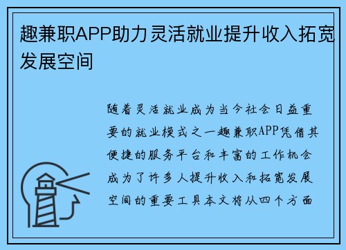 /uploads/images/20250604/qu-jian-zhi-app-zhu-li-ling-huo-jiu-ye-ti-sheng-shou-ru-tuo-kuan-fa-zhan-kong-jian.webp