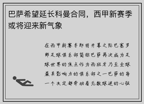 /uploads/images/20250605/ba-sa-xi-wang-yan-chang-ke-man-he-tong-xi-jia-xin-sai-ji-huo-jiang-ying-lai-xin-qi-xiang.webp