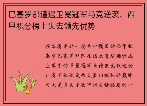/uploads/images/20250605/ba-sai-luo-na-zao-yu-wei-mian-guan-jun-ma-jing-ni-xi-xi-jia-ji-fen-bang-shang-shi-qu-ling-xian-you-shi.webp