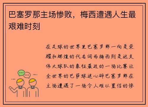 /uploads/images/20250605/ba-sai-luo-na-zhu-chang-can-bai-mei-xi-zao-yu-ren-sheng-zui-jian-nan-shi-ke.webp