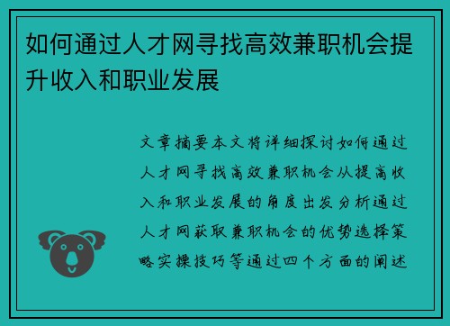 /uploads/images/20250606/ru-he-tong-guo-ren-cai-wang-xun-zhao-gao-xiao-jian-zhi-ji-hui-ti-sheng-shou-ru-he-zhi-ye-fa-zhan.webp