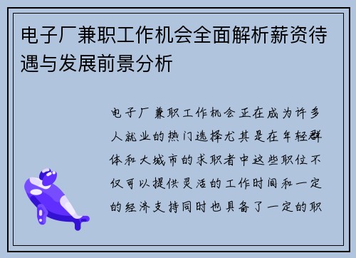 /uploads/images/20250607/dian-zi-chang-jian-zhi-gong-zuo-ji-hui-quan-mian-jie-xi-xin-zi-dai-yu-yu-fa-zhan-qian-jing-fen-xi.webp