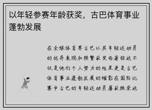 /uploads/images/20250607/yi-nian-qing-can-sai-nian-ling-huo-jiang-gu-ba-ti-yu-shi-ye-peng-bo-fa-zhan.webp