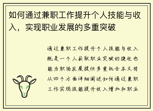/uploads/images/20250608/ru-he-tong-guo-jian-zhi-gong-zuo-ti-sheng-ge-ren-ji-neng-yu-shou-ru-shi-xian-zhi-ye-fa-zhan-de-duo-chong-tu-po.webp