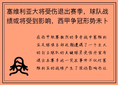 /uploads/images/20250608/sai-wei-li-ya-da-jiang-shou-shang-tui-chu-sai-ji-qiu-dui-zhan-ji-huo-jiang-shou-dao-ying-xiang-xi-jia-zheng-guan-xing-shi-wei-bu.webp