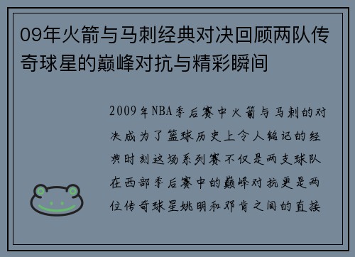 /uploads/images/20250609/09-nian-huo-jian-yu-ma-ci-jing-dian-dui-jue-hui-gu-liang-dui-chuan-qi-qiu-xing-de-dian-feng-dui-kang-yu-jing-cai-shun-jian.webp