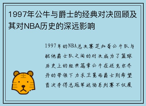 /uploads/images/20250609/1997-nian-gong-niu-yu-jue-shi-de-jing-dian-dui-jue-hui-gu-ji-qi-dui-nba-li-shi-de-shen-yuan-ying-xiang.webp