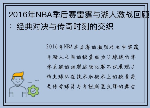 /uploads/images/20250609/2016-nian-nba-ji-hou-sai-lei-ting-yu-hu-ren-ji-zhan-hui-gu-jing-dian-dui-jue-yu-chuan-qi-shi-ke-de-jiao-zhi.webp