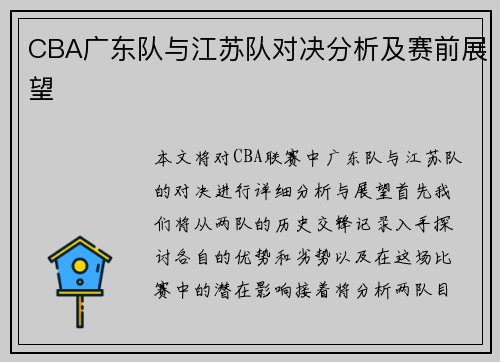 /uploads/images/20250610/cba-guang-dong-dui-yu-jiang-su-dui-dui-jue-fen-xi-ji-sai-qian-zhan-wang.webp