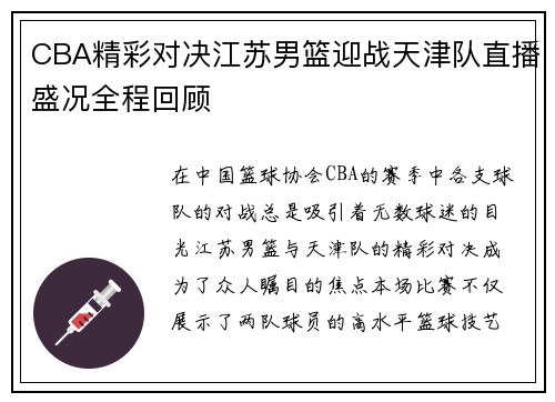 /uploads/images/20250610/cba-jing-cai-dui-jue-jiang-su-nan-lan-ying-zhan-tian-jin-dui-zhi-bo-sheng-kuang-quan-cheng-hui-gu.webp