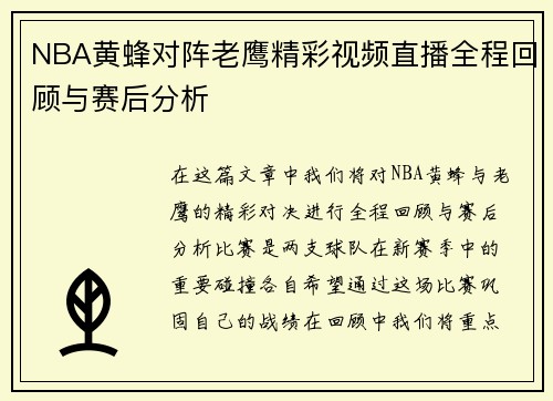 /uploads/images/20250610/nba-huang-feng-dui-zhen-lao-ying-jing-cai-shi-pin-zhi-bo-quan-cheng-hui-gu-yu-sai-hou-fen-xi.webp