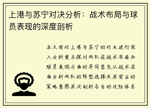 /uploads/images/20250610/shang-gang-yu-su-ning-dui-jue-fen-xi-zhan-shu-bu-ju-yu-qiu-yuan-biao-xian-de-shen-du-pou-xi.webp
