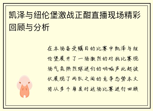 凯泽与纽伦堡激战正酣直播现场精彩回顾与分析