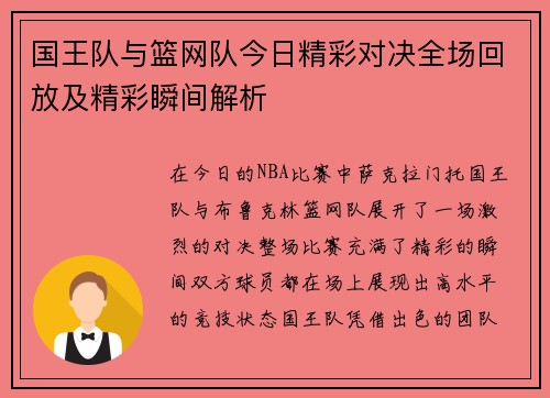 /uploads/images/20250612/guo-wang-dui-yu-lan-wang-dui-jin-ri-jing-cai-dui-jue-quan-chang-hui-fang-ji-jing-cai-shun-jian-jie-xi.webp