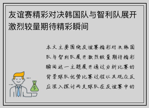 友谊赛精彩对决韩国队与智利队展开激烈较量期待精彩瞬间