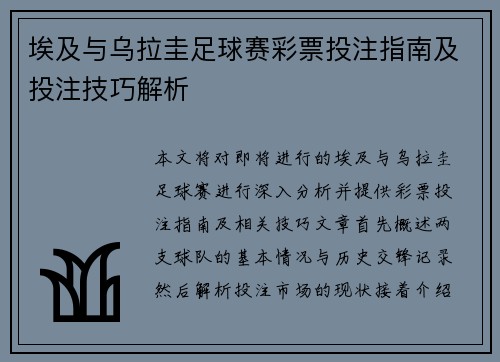 埃及与乌拉圭足球赛彩票投注指南及投注技巧解析