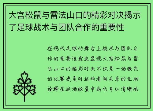 /uploads/images/20250613/da-gong-song-shu-yu-lei-fa-shan-kou-de-jing-cai-dui-jue-jie-shi-le-zu-qiu-zhan-shu-yu-tuan-dui-he-zuo-de-zhong-yao-xing.webp