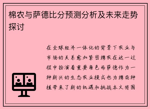 /uploads/images/20250616/mian-nong-yu-sa-de-bi-fen-yu-ce-fen-xi-ji-wei-lai-zou-shi-tan-tao.webp