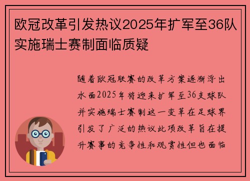 /uploads/images/20250616/ou-guan-gai-ge-yin-fa-re-yi-2025-nian-kuo-jun-zhi-36-dui-shi-shi-rui-shi-sai-zhi-mian-lin-zhi-yi.webp