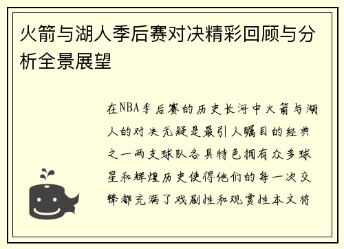 /uploads/images/20250617/huo-jian-yu-hu-ren-ji-hou-sai-dui-jue-jing-cai-hui-gu-yu-fen-xi-quan-jing-zhan-wang.webp