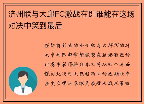 /uploads/images/20250617/ji-zhou-lian-yu-da-qiu-fc-ji-zhan-zai-ji-shui-neng-zai-zhe-chang-dui-jue-zhong-xiao-dao-zui-hou.webp