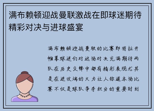 /uploads/images/20250617/man-bu-lai-dun-ying-zhan-man-lian-ji-zhan-zai-ji-qiu-mi-qi-dai-jing-cai-dui-jue-yu-jin-qiu-sheng-yan.webp