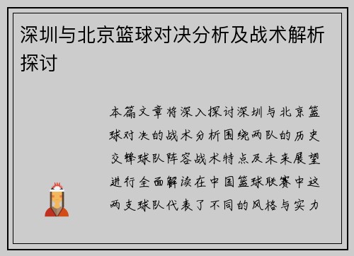 /uploads/images/20250617/shen-zhen-yu-bei-jing-lan-qiu-dui-jue-fen-xi-ji-zhan-shu-jie-xi-tan-tao.webp