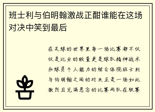 /uploads/images/20250618/ban-shi-li-yu-bo-ming-han-ji-zhan-zheng-han-shui-neng-zai-zhe-chang-dui-jue-zhong-xiao-dao-zui-hou.webp