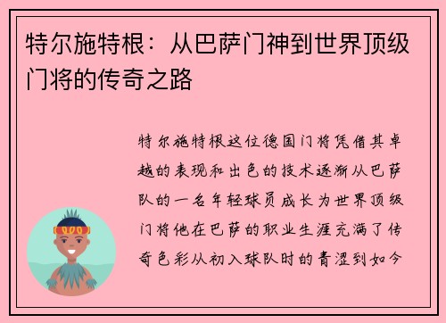 /uploads/images/20250618/te-er-shi-te-gen-cong-ba-sa-men-shen-dao-shi-jie-ding-ji-men-jiang-de-chuan-qi-zhi-lu.webp
