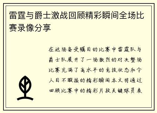 雷霆与爵士激战回顾精彩瞬间全场比赛录像分享