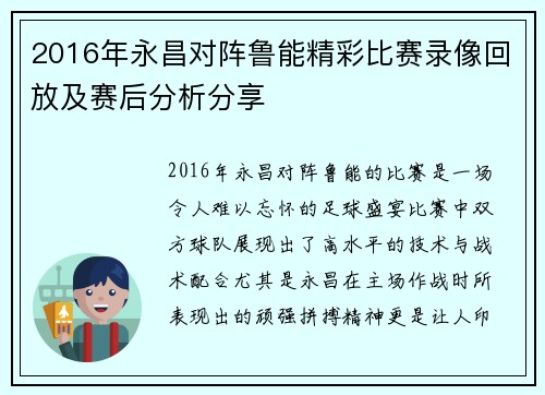 2016年永昌对阵鲁能精彩比赛录像回放及赛后分析分享