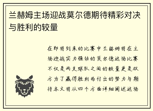 /uploads/images/20250624/lan-he-mu-zhu-chang-ying-zhan-mo-er-de-qi-dai-jing-cai-dui-jue-yu-sheng-li-de-jiao-liang.webp