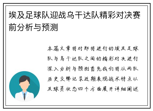 埃及足球队迎战乌干达队精彩对决赛前分析与预测