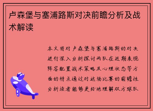 卢森堡与塞浦路斯对决前瞻分析及战术解读