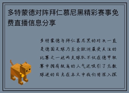 多特蒙德对阵拜仁慕尼黑精彩赛事免费直播信息分享