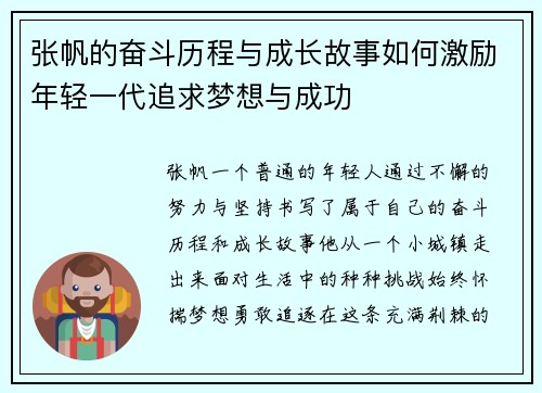 张帆的奋斗历程与成长故事如何激励年轻一代追求梦想与成功